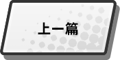 上一篇
