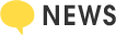 新闻