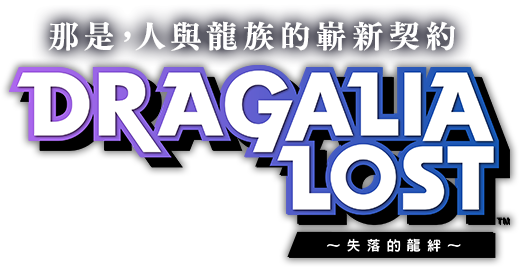 Dragalia Lost