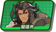 蘭薩弗