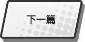 下一篇