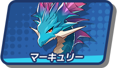 マーキュリー