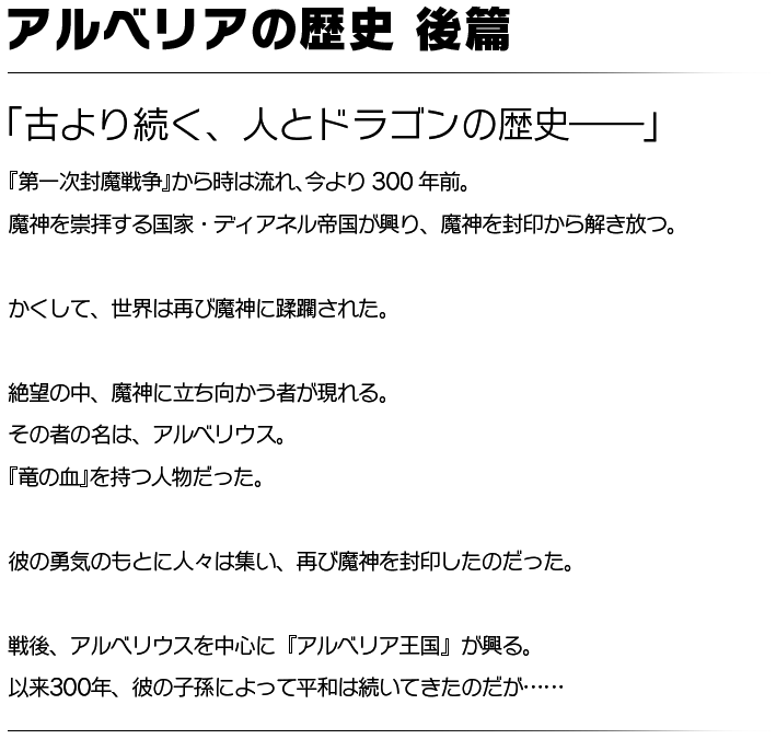 アルベリアの歴史