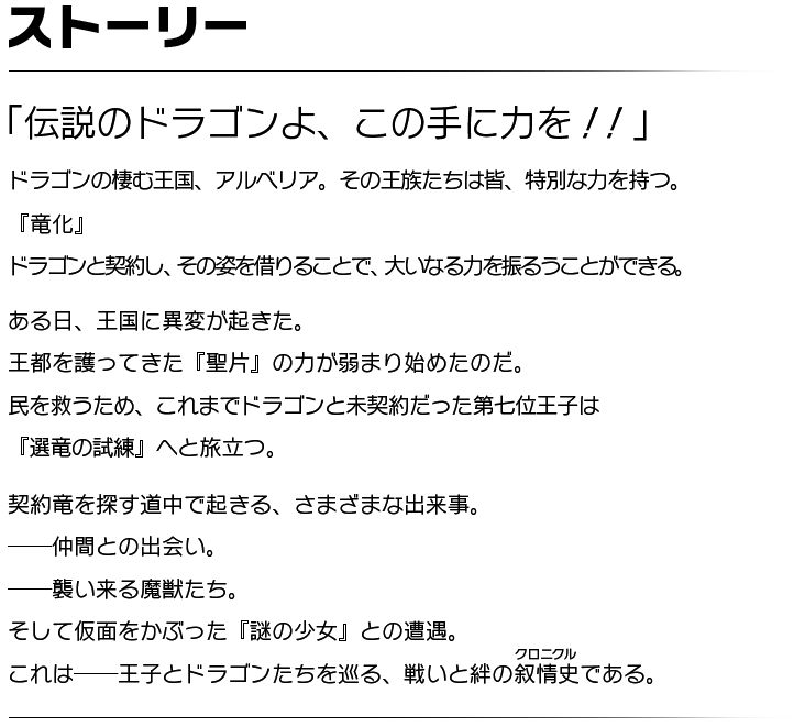 ストーリー